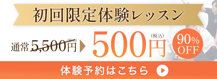 体験予約はこちら！