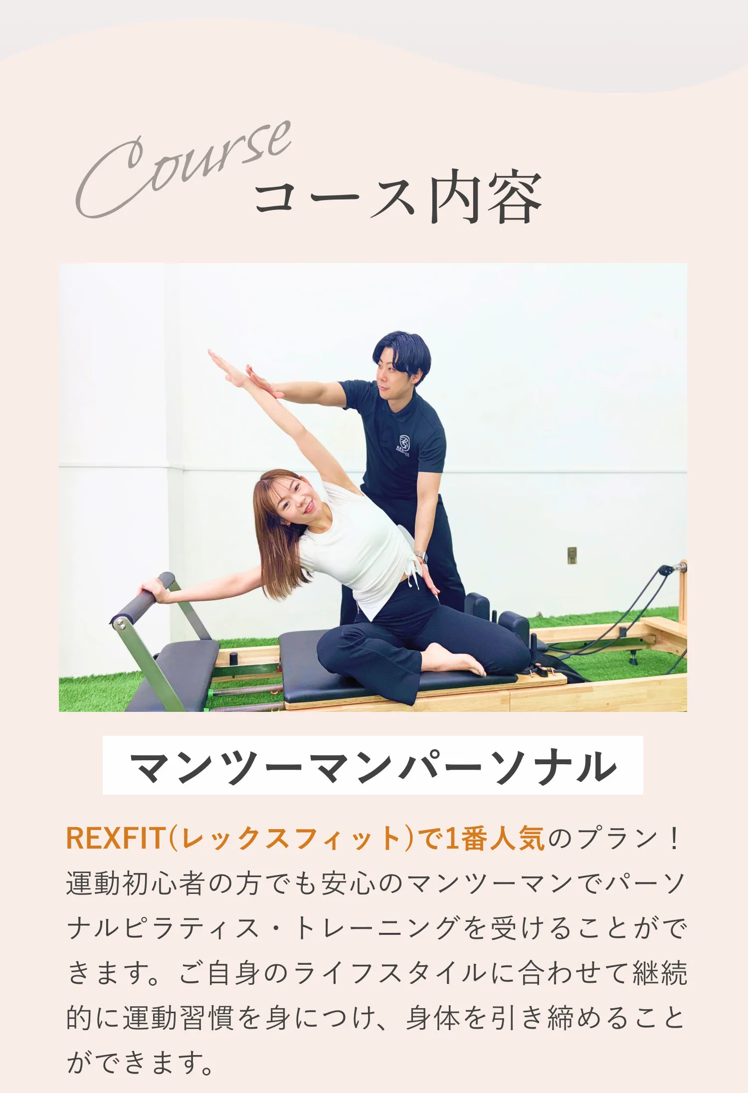 マンツーマンパーソナルコース