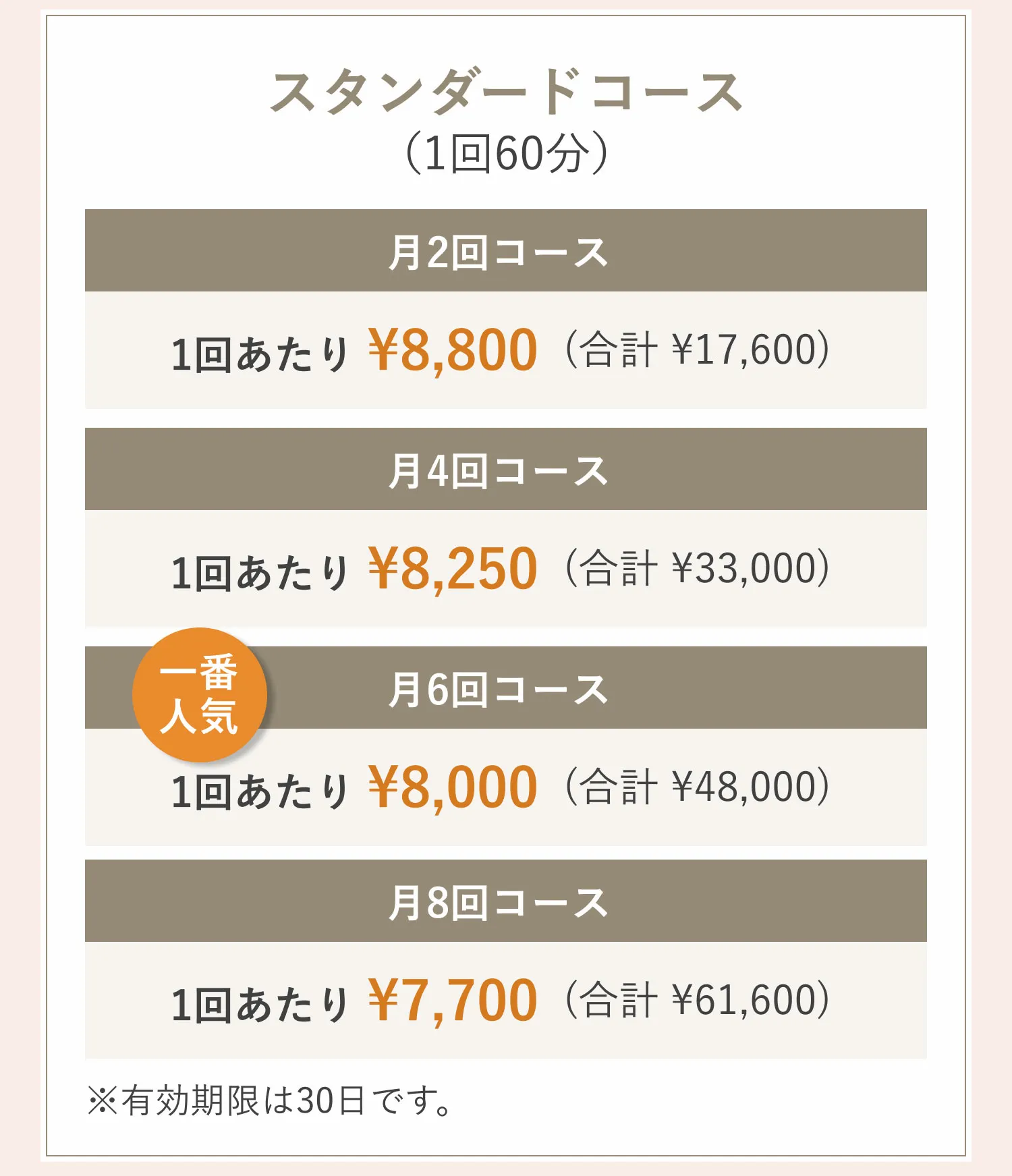 スタンダードコース