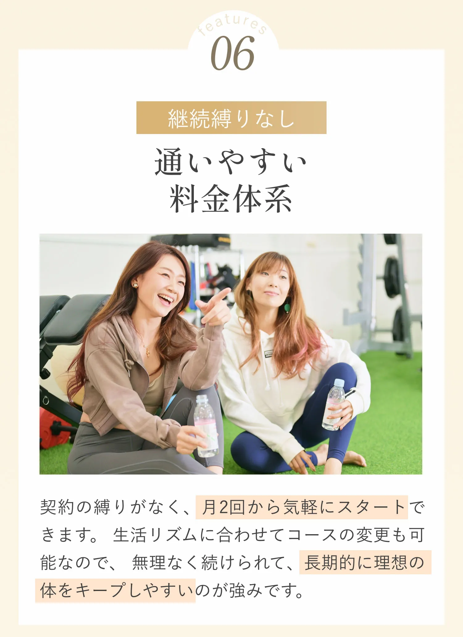 通いやすい料金体系