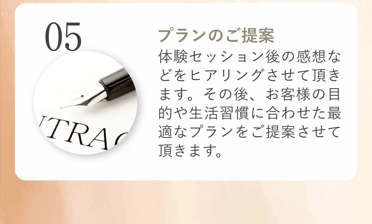 05プランのご提案