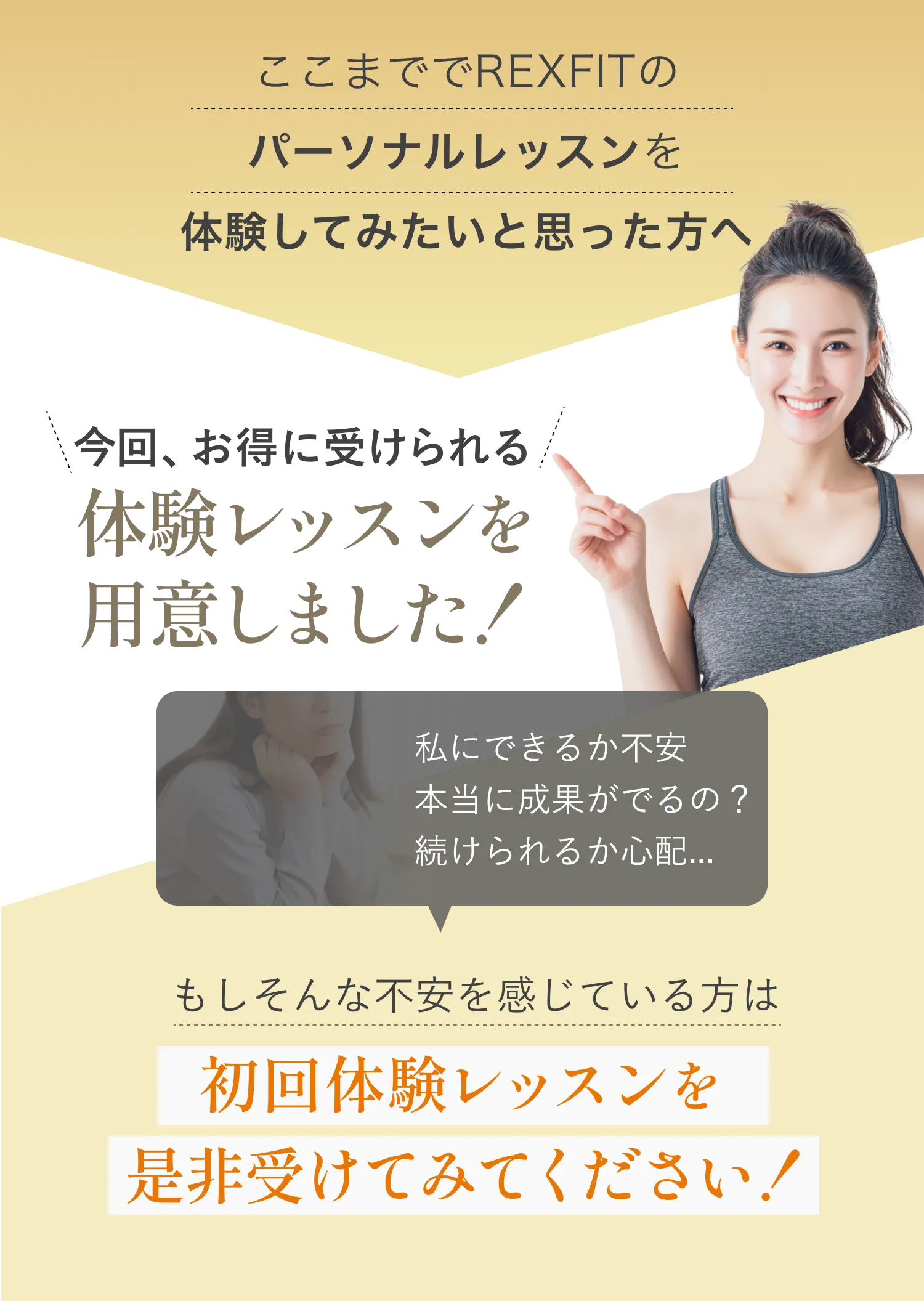 体験レッスンを用意しました！