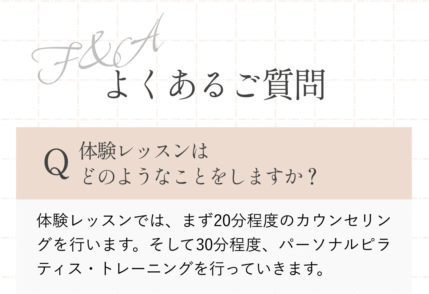 体験レッスンはどのようなことをしますか？