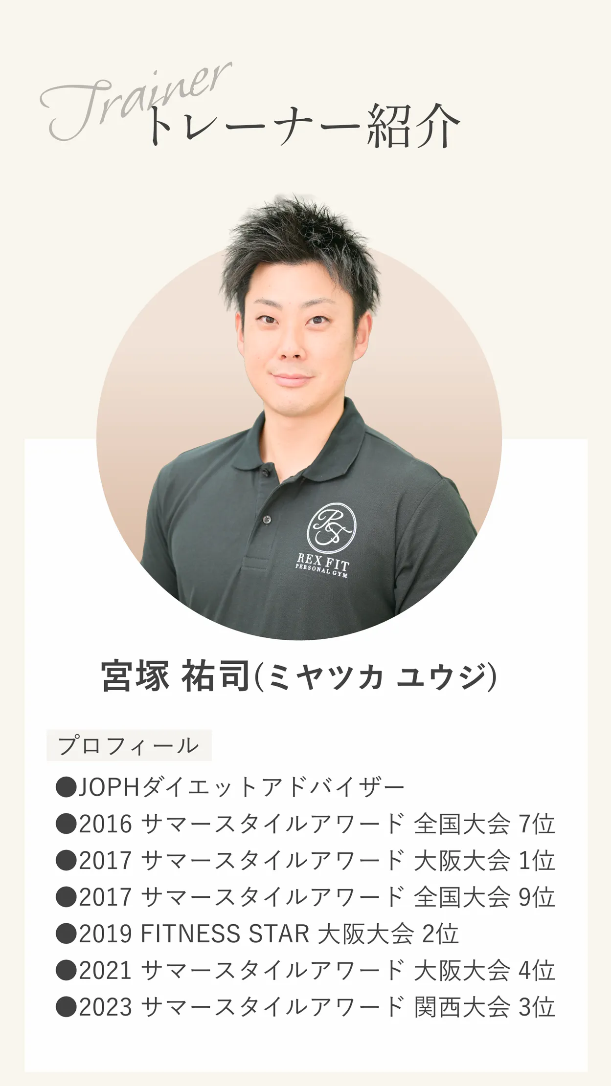 宮塚 祐司(ミヤツカ ユウジ)