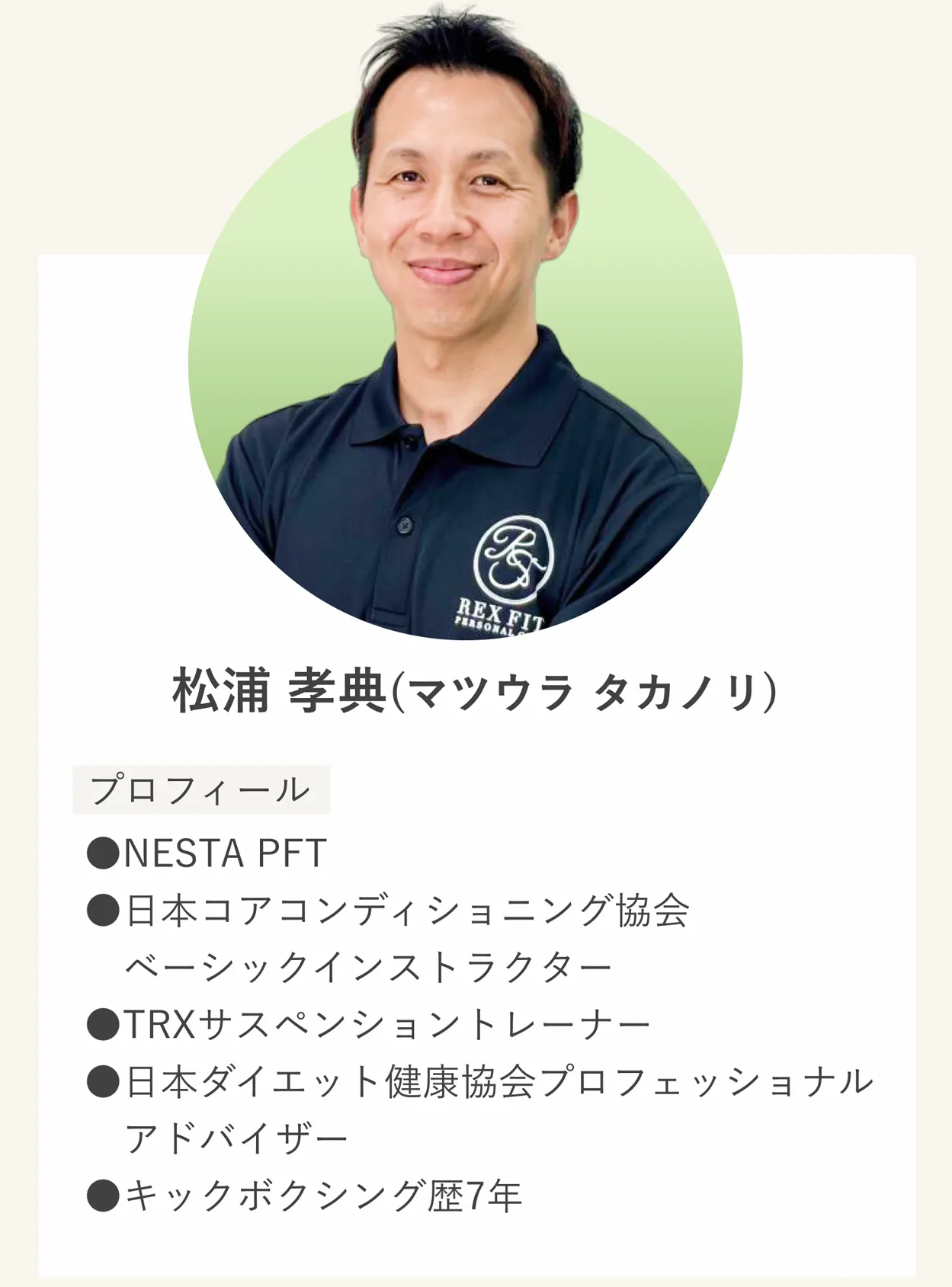 松浦 孝典(マツウラ タカノリ)