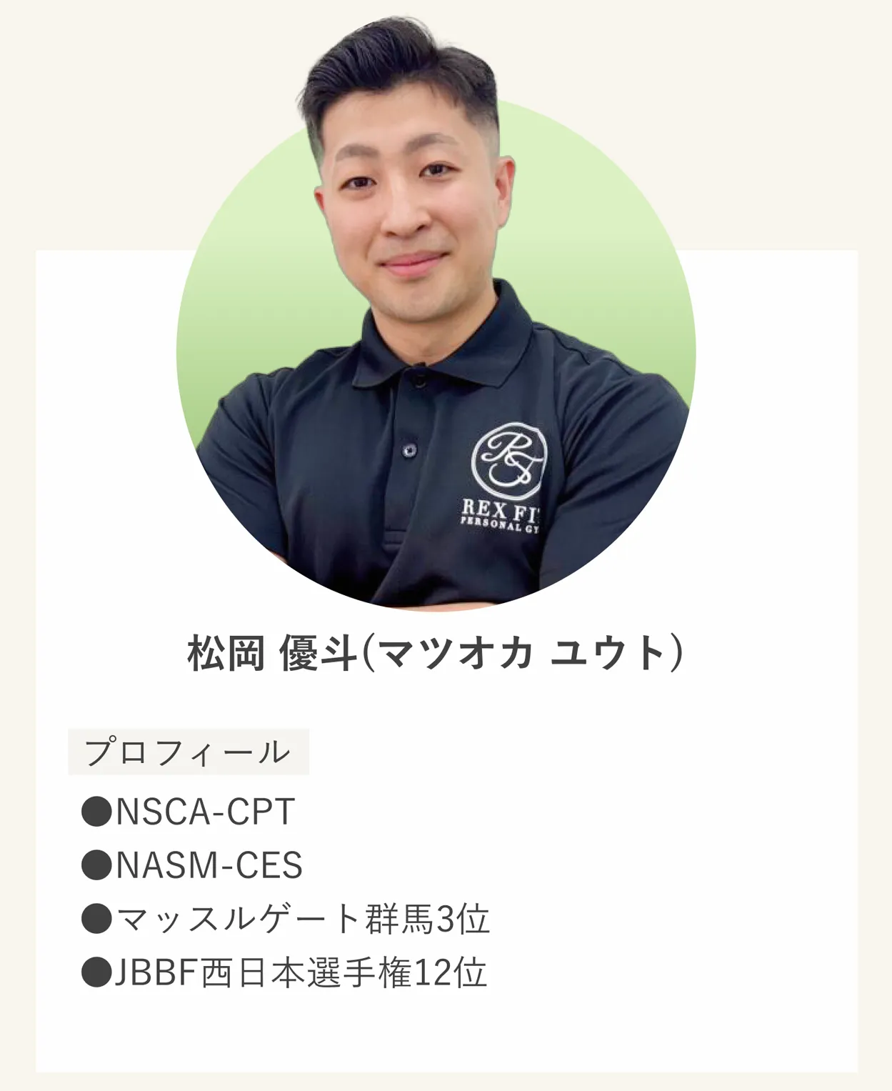 松岡 優斗(マツオカ ユウト)