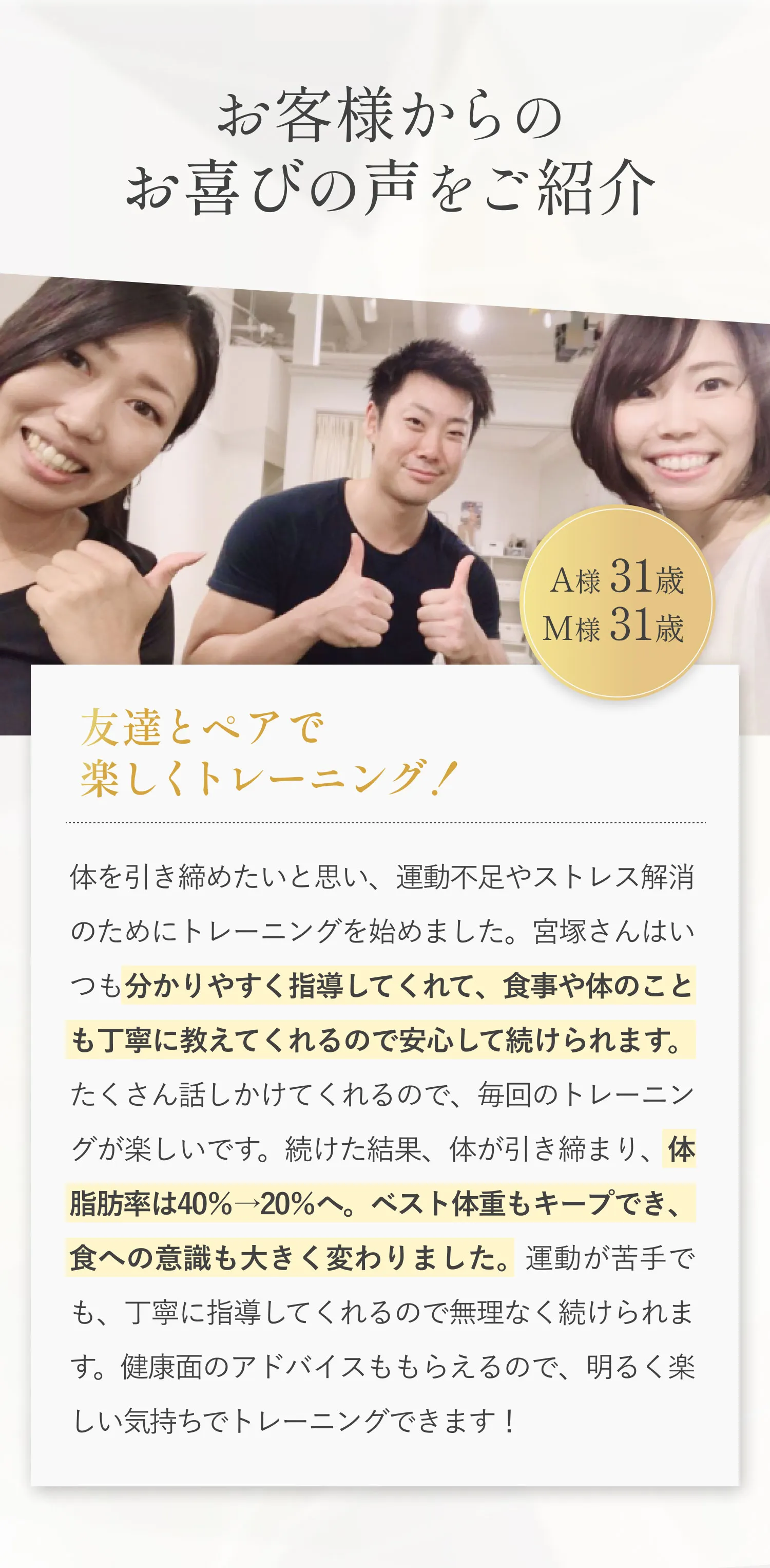 友達とペアで楽しくトレーニング！