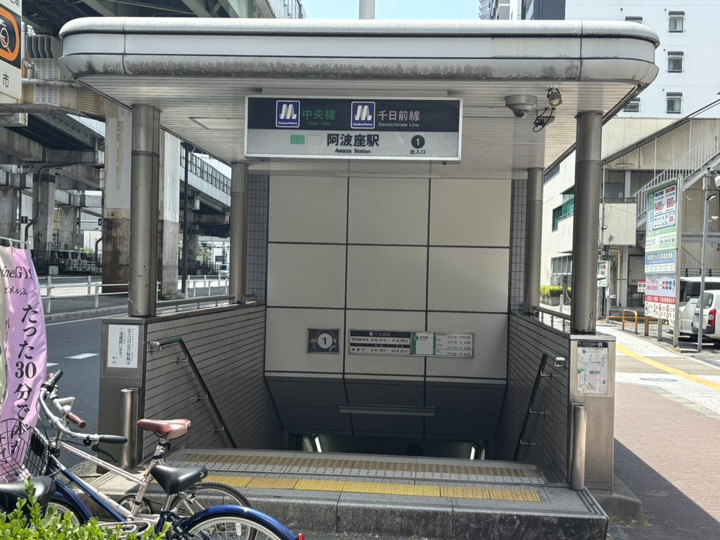 阿波座駅